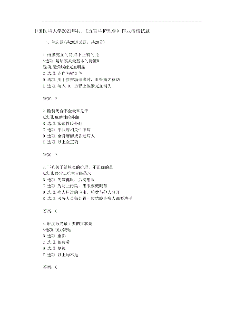 中国医科大学2021年4月《五官科护理学》作业考核试题_第1页