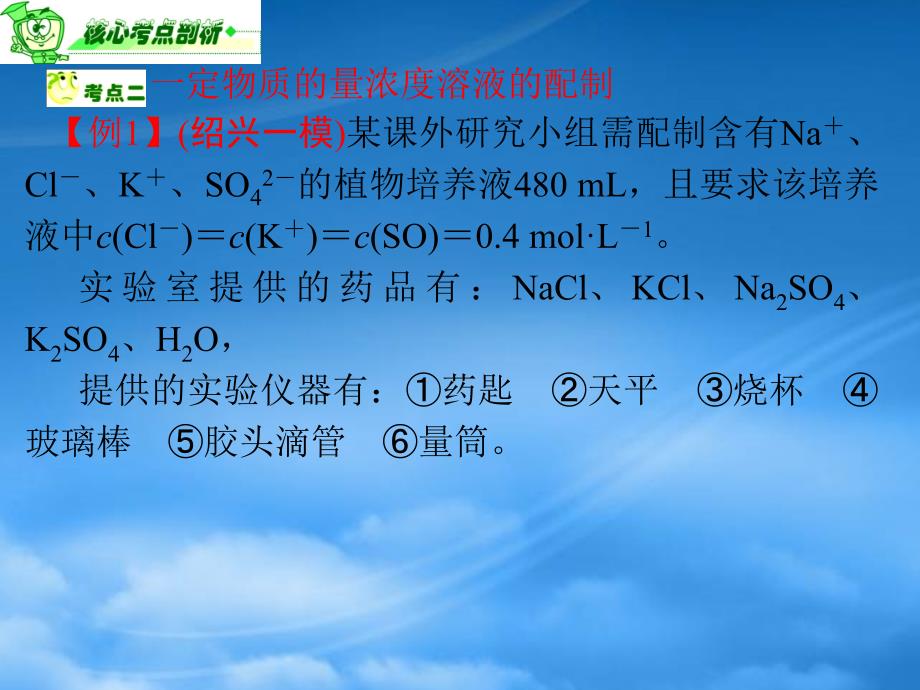 浙江省高三化学 第8单元38讲 物质制备和定量实验（2）课件（通用）_第2页