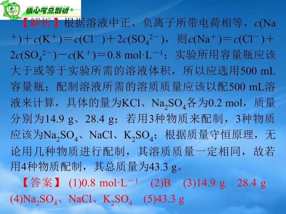 浙江省高三化学 第8单元38讲 物质制备和定量实验（2）课件（通用）_第5页