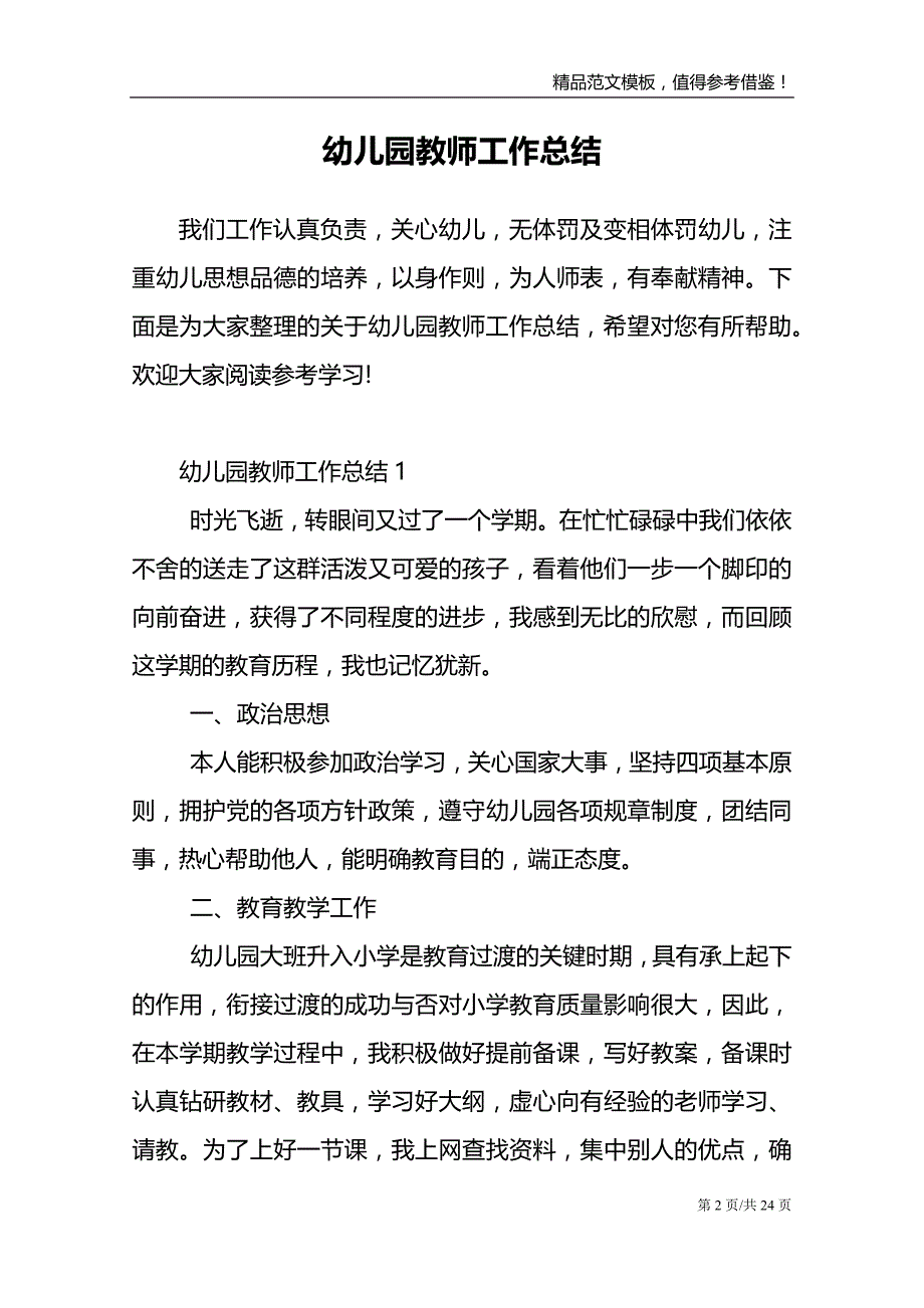 幼儿园教师工作总结范文报告_第2页