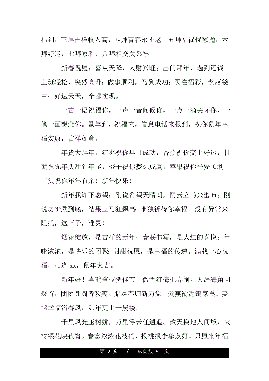 春节给朋友的祝福语贺词大全（2021年整理）_第2页