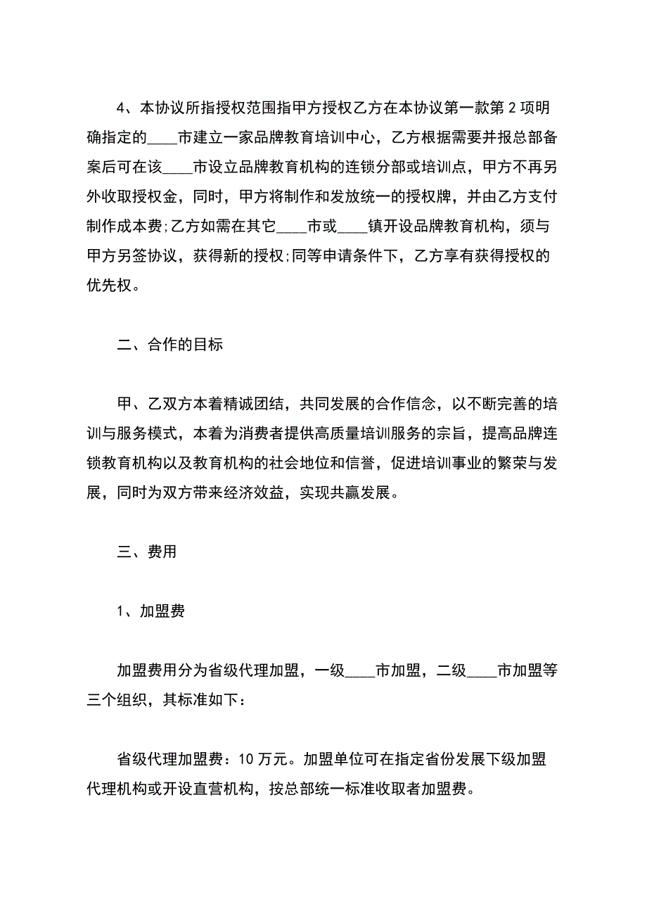 早教中心加盟热门合同书范本_第3页