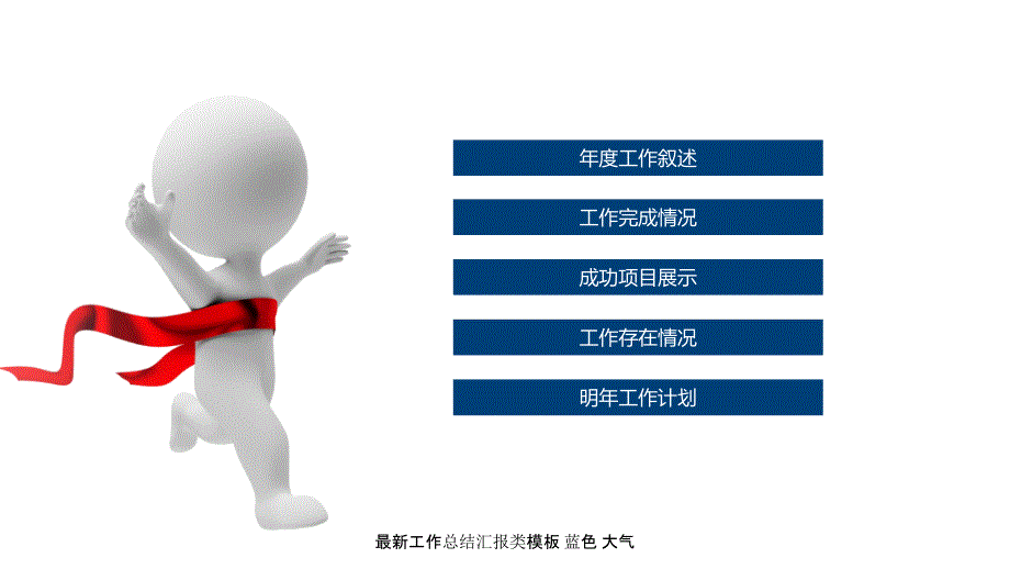 最新最新工作总结汇报类模板 蓝色 大气_第2页