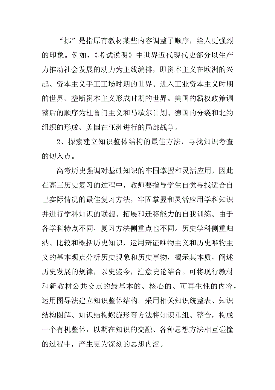 高三历史教学计划模板(精选3篇)(总16页)_第3页