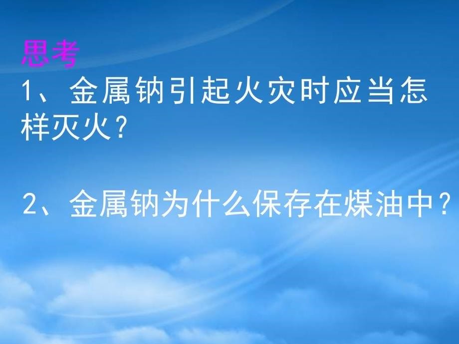 山东省临清市高中化学 第3章 第1节 金属的化学性质（2）课件 新人教必修1（通用）_第5页