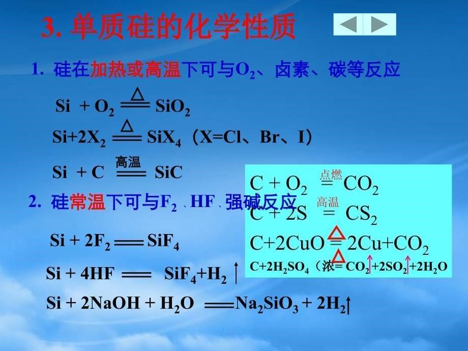 高一化学硅和硅的化合物 人教（通用）_第5页