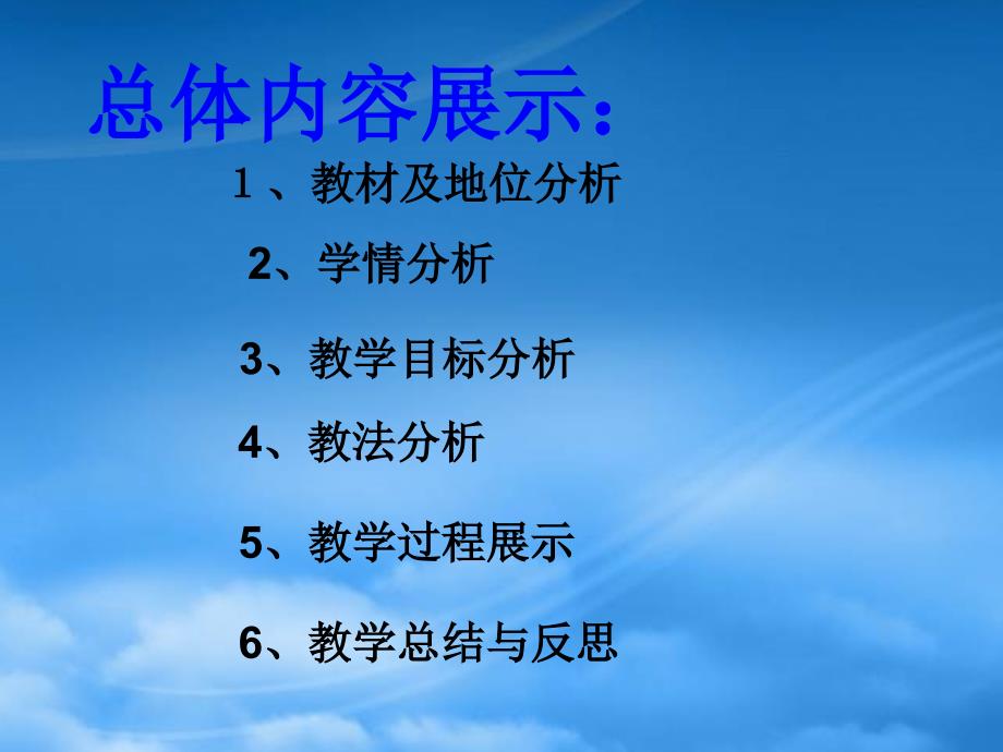 浙江省高中数学说课比赛课件：《方程的根与函数的零点》之五（新人教A必修1）（通用）_第3页