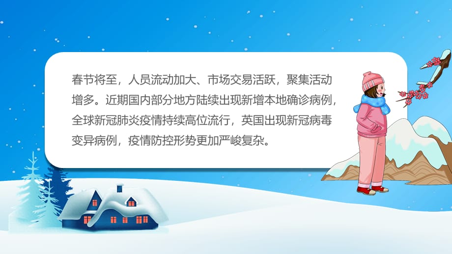 蓝色冬季清新春节新冠病毒防控指南内容完整PPT课件_第2页