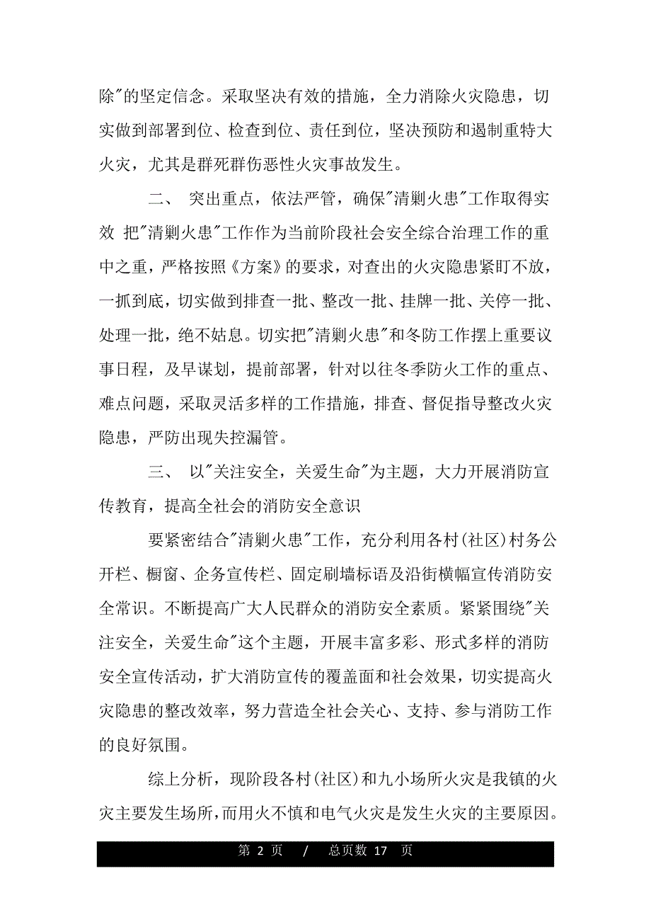 乡镇消防工作会议讲话材料（2021年整理）_第2页