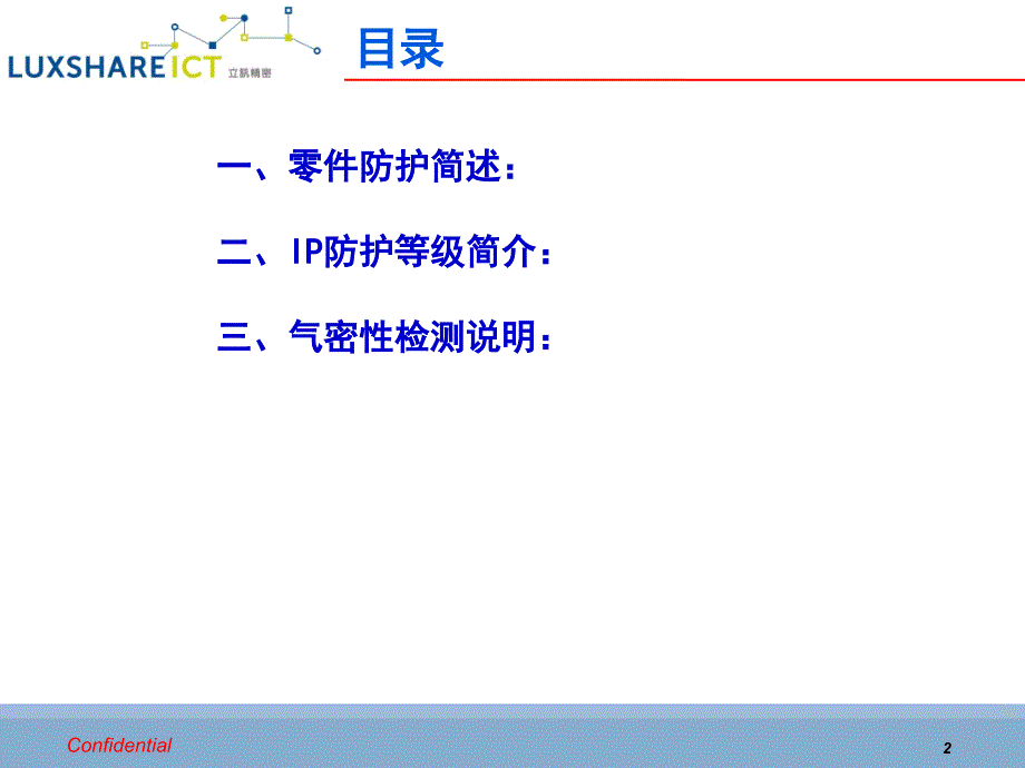 最新气密性检测说明_第2页