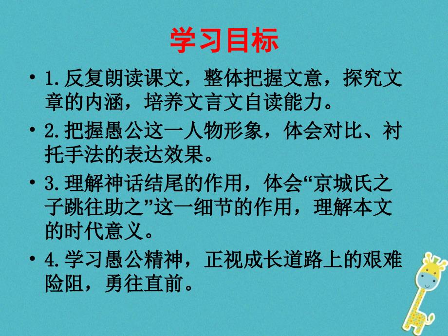 【最新】辽宁级语文上册 18《愚公移山》课件1 语文版_第2页