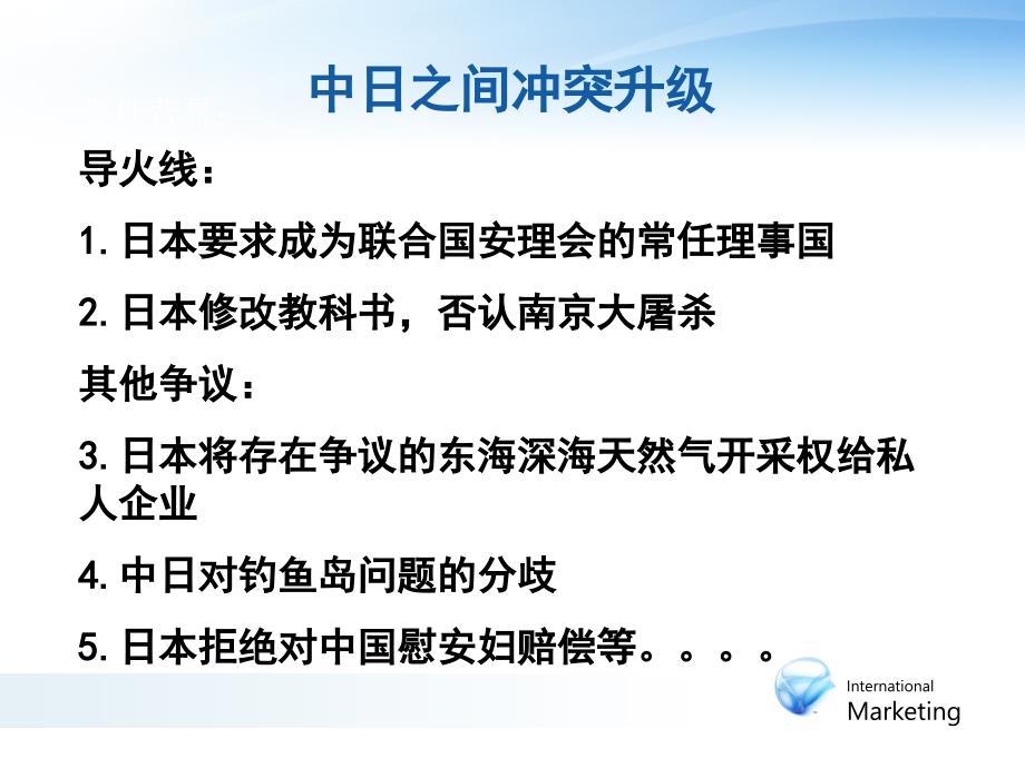 第二章 国际市场营销的政治环境和法律环境（高级课堂）_第3页