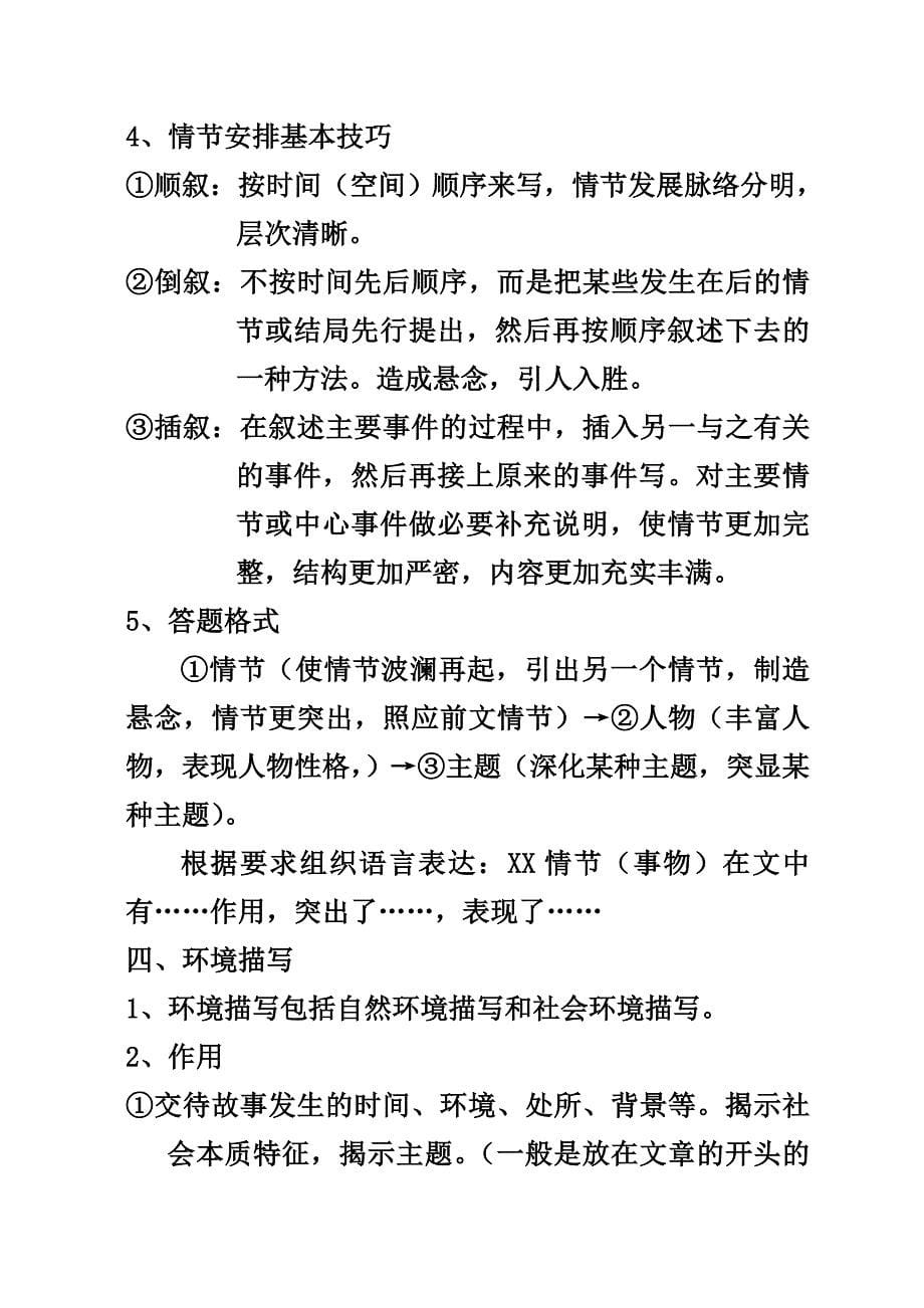 高考小说阅读答题知识点、模板大全(总11页)_第5页