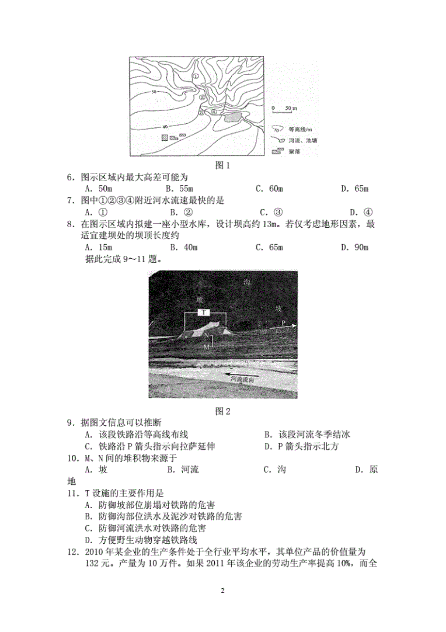 [文综]高考《文综》真题课标)_第2页