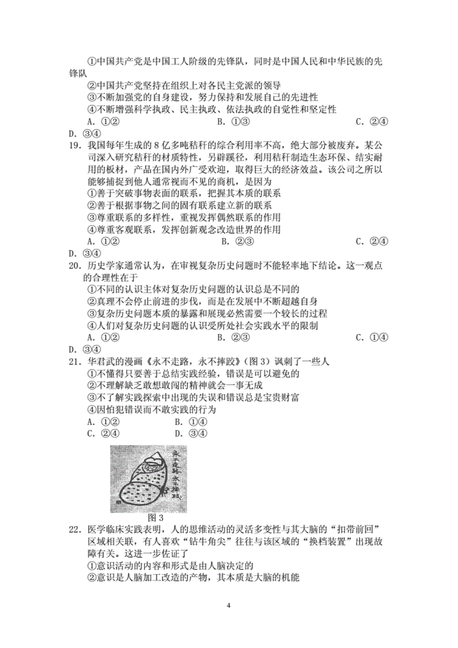 [文综]高考《文综》真题课标)_第4页