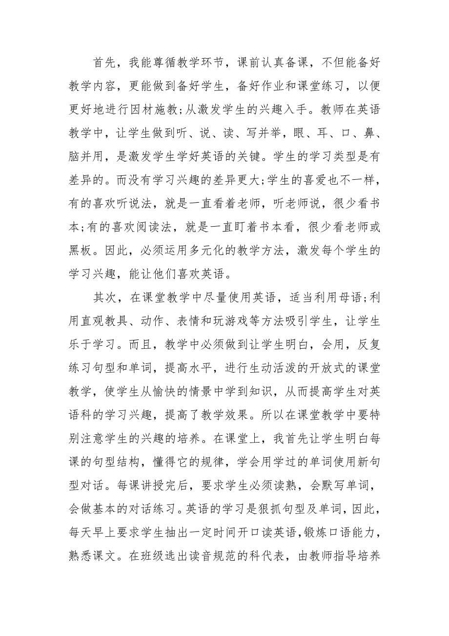 学校师德修养教育教学总结范文_第5页