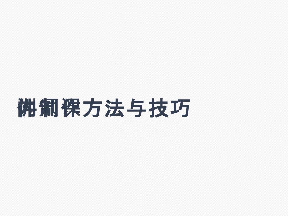 内训师制作技巧(1)_第1页