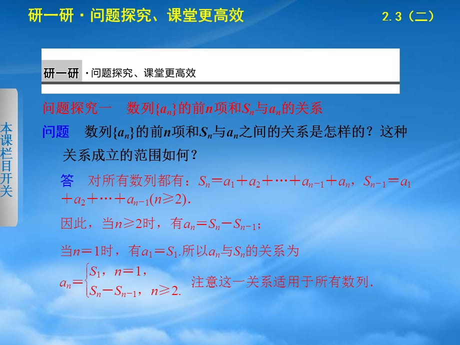 河南省新乡市长垣县第十中学高中数学 2.3等差数列的前n项和（二）课件 新人教A必修5（通用）_第4页