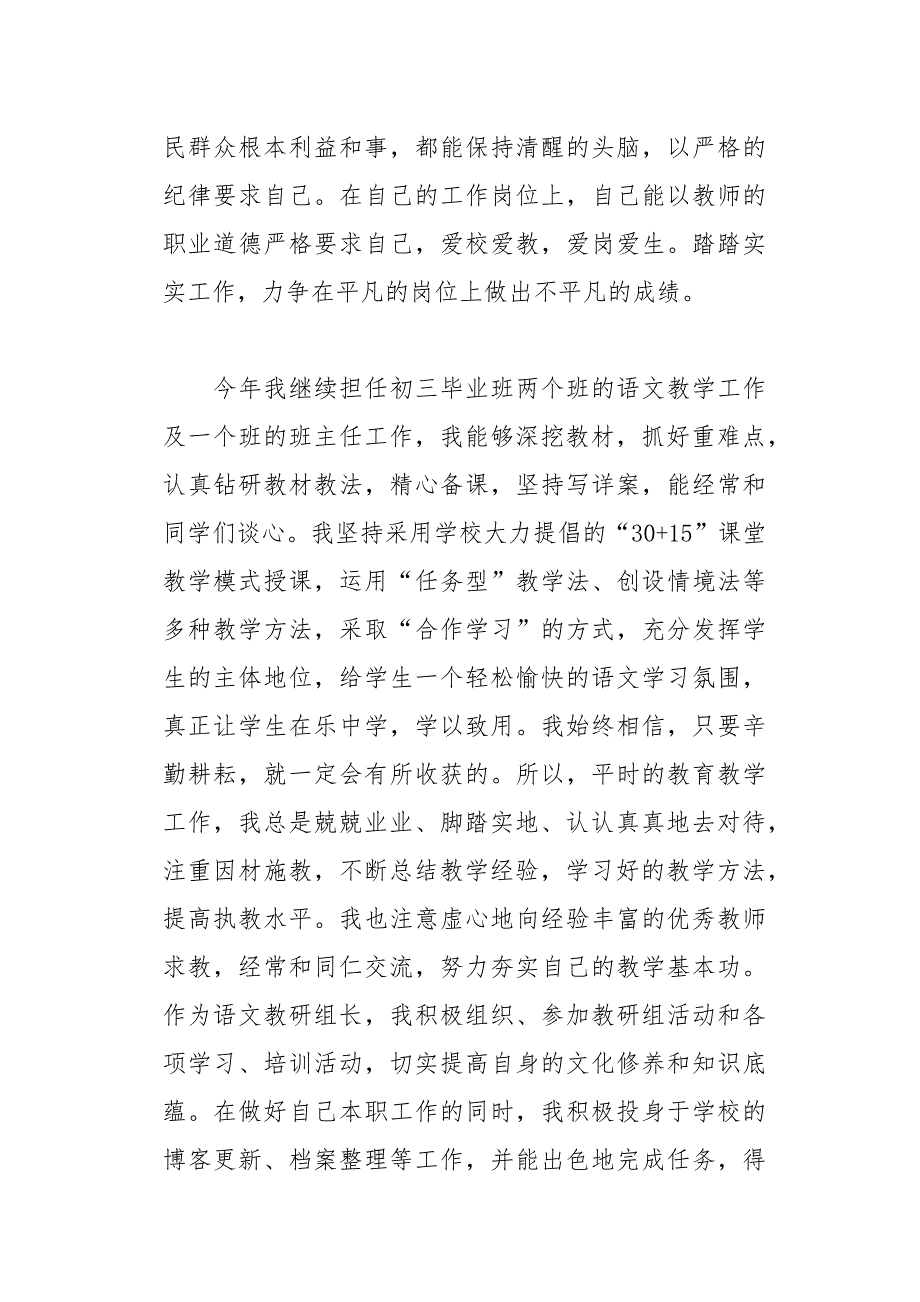 教师党员年度个人工作总结参考(总11页)_第4页