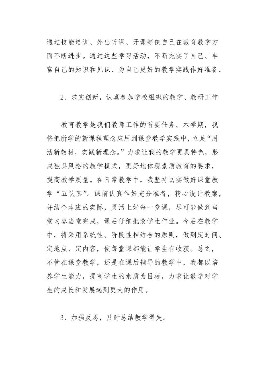 学校教师党员党性分析总结(总21页)_第5页