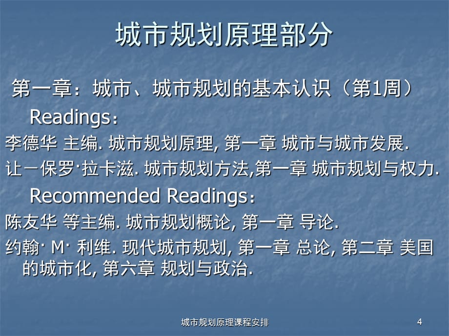 城市规划原理课程安排课件_第4页