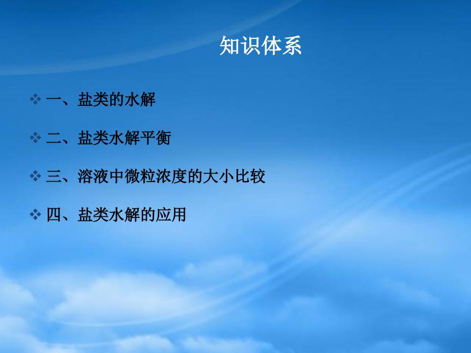 江西省临川区第二中学学年高中化学 第三章 第三节 盐类的水解（一）课件 新人教选修4（通用）_第2页