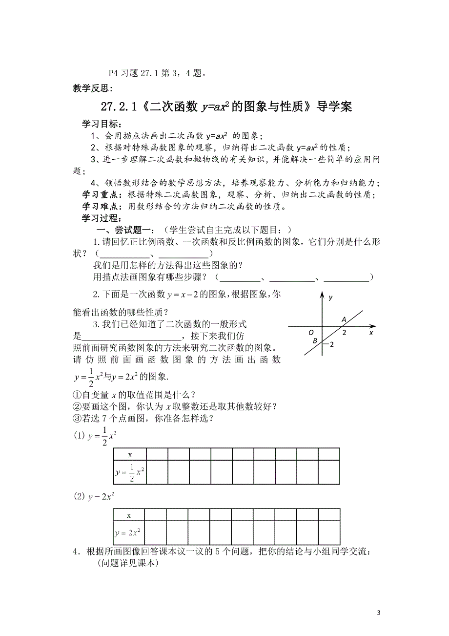 华师大版九年级下册数学(全册学案)_第3页