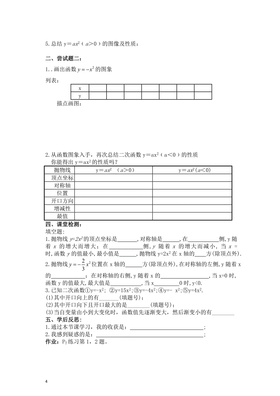 华师大版九年级下册数学(全册学案)_第4页