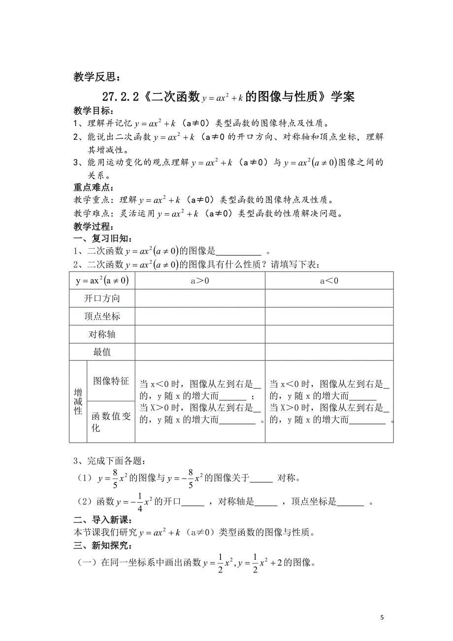 华师大版九年级下册数学(全册学案)_第5页