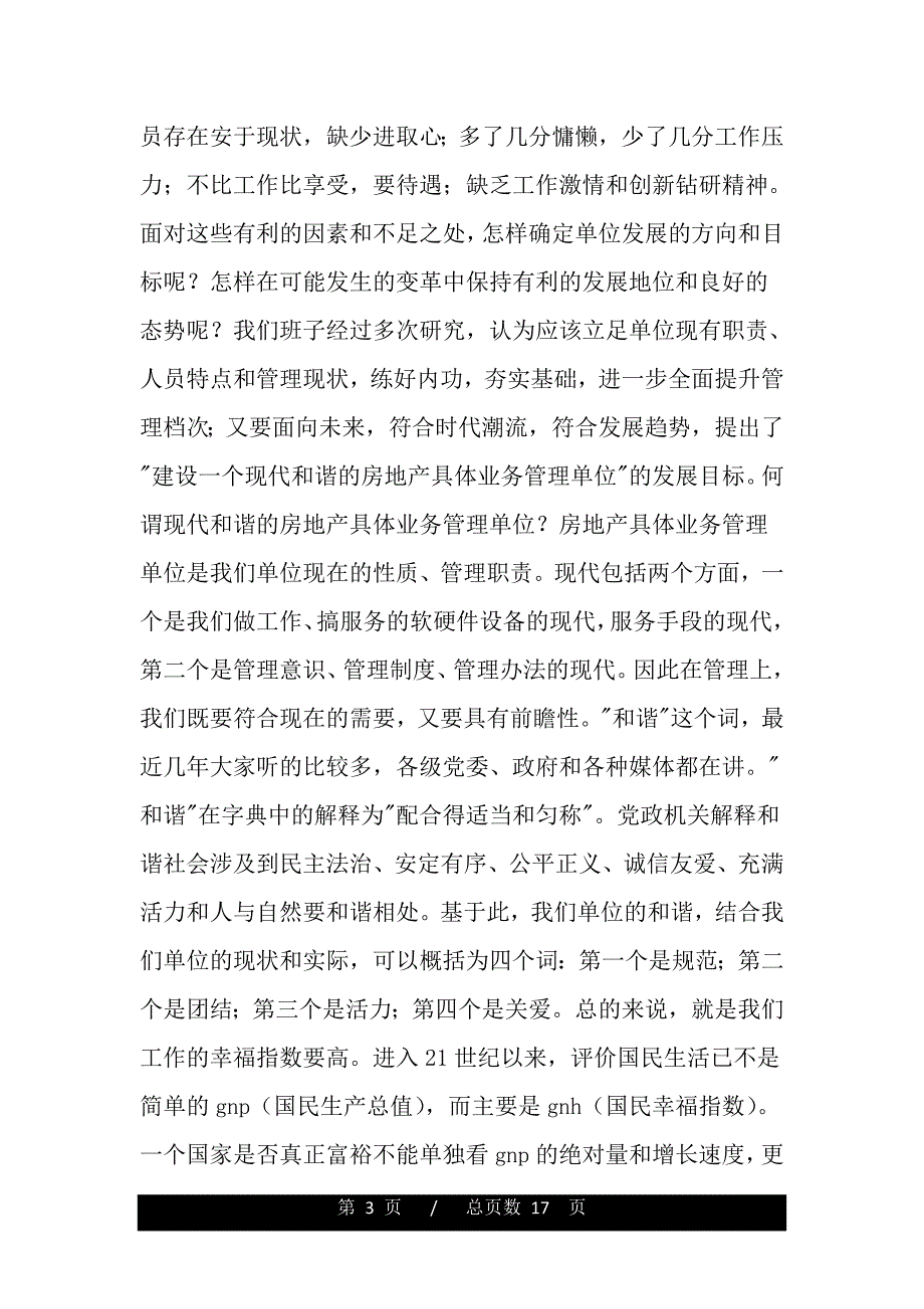 房管局年度工作会议上的讲话（2021年整理）_第3页