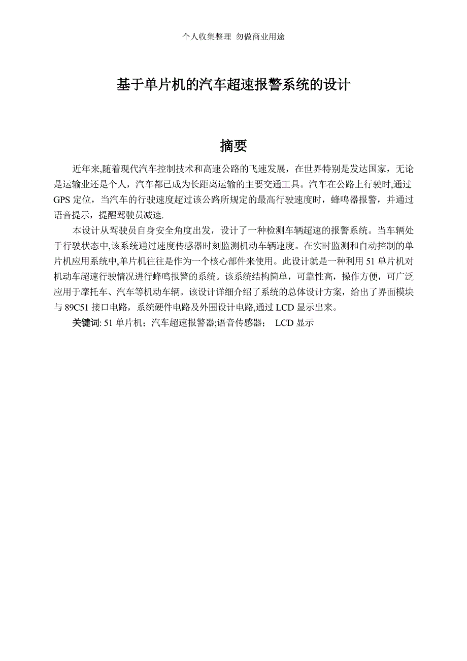 黄成永-基于单片机的汽车超速报警系统设计-任务书_第4页