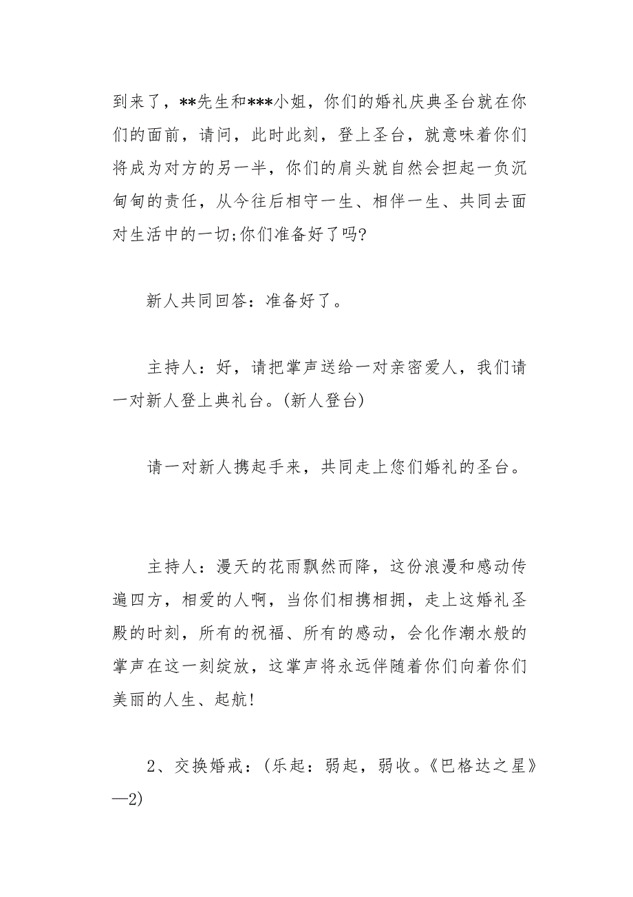 婚礼策划书模板【五篇】(总27页)_第2页