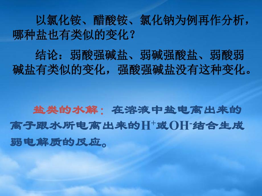 第三节盐类的水解第一课时（通用）_第4页