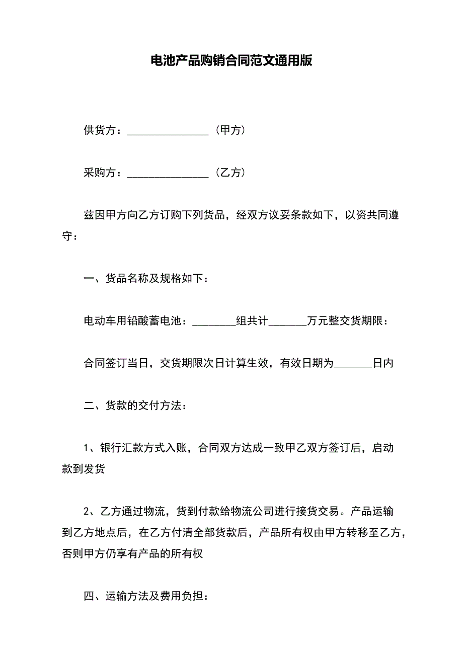 电池产品购销合同范文通用版_第2页