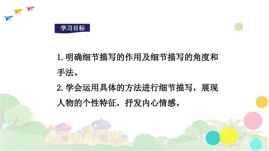 2021部编版语文七年级下册第三单元写作抓住细节课件PPT+配套同步教案_第3页