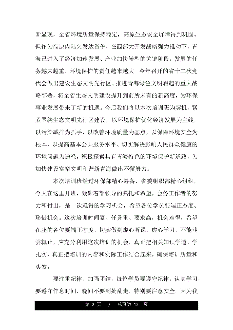 环保领导讲话3篇（2021年整理）_第2页