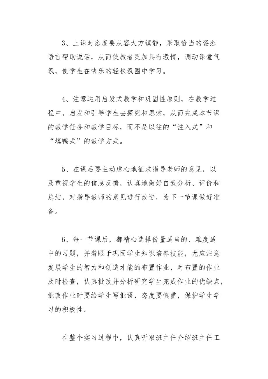 小学教师实习生实习总结(总7页)_第4页