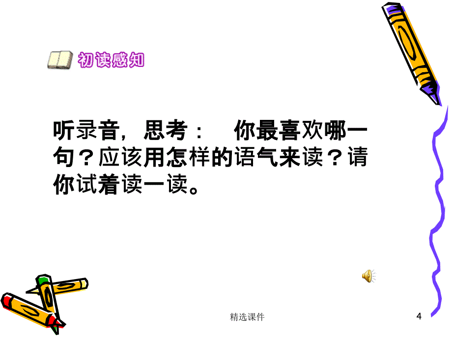 我站在祖国地图前语文S版四年级下册_第4页