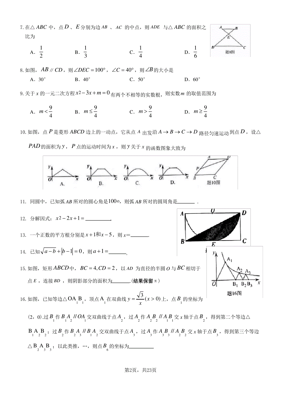 2018年广东省中考数学真题(含答案)._第2页