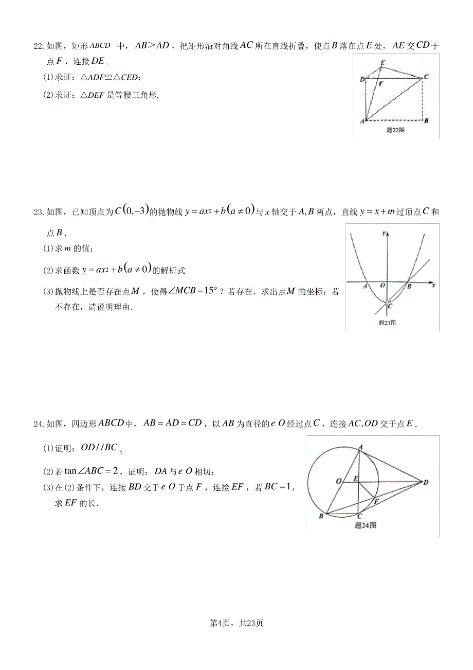 2018年广东省中考数学真题(含答案)._第4页