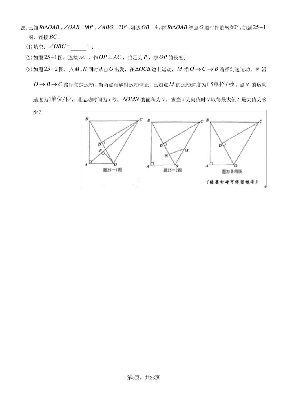 2018年广东省中考数学真题(含答案)._第5页