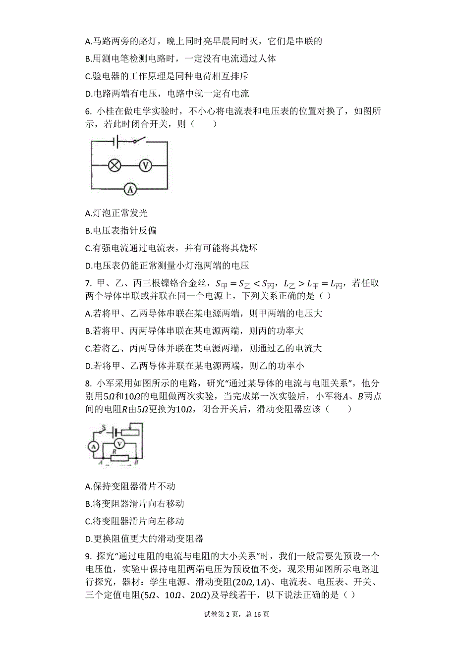 2021年中考物理总复习重难点专题训练：《电学综合》_第2页