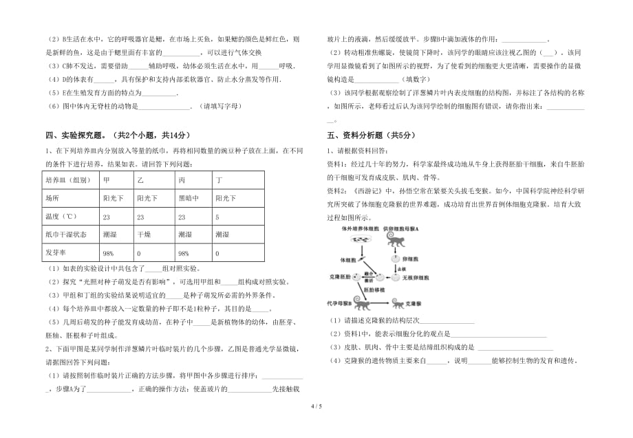 人教版七年级下册《生物》期中考试（A4版）_第4页