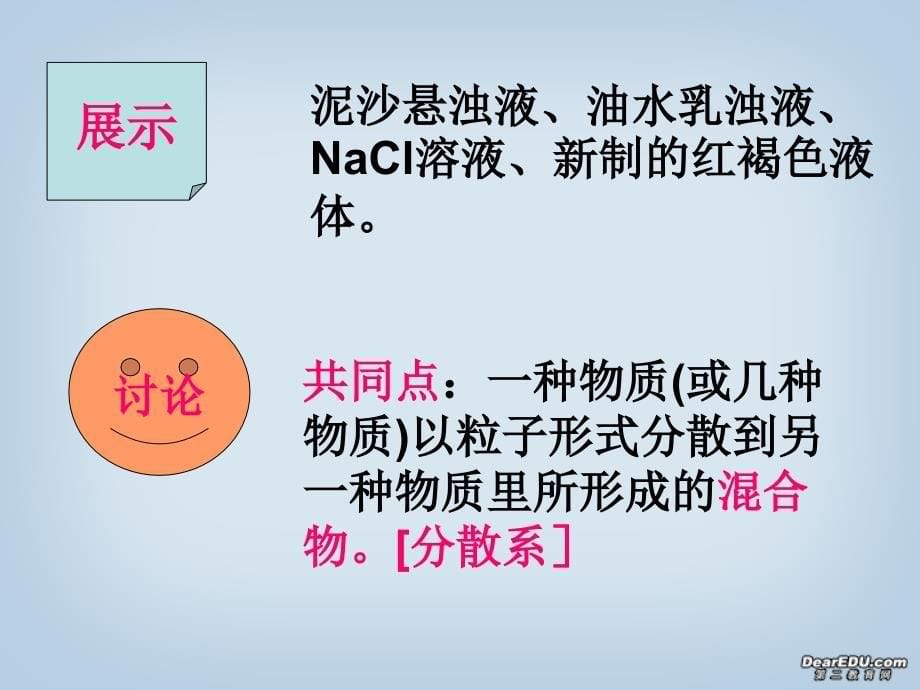 高一化学胶体公开课件 新课标 人教（通用）_第5页