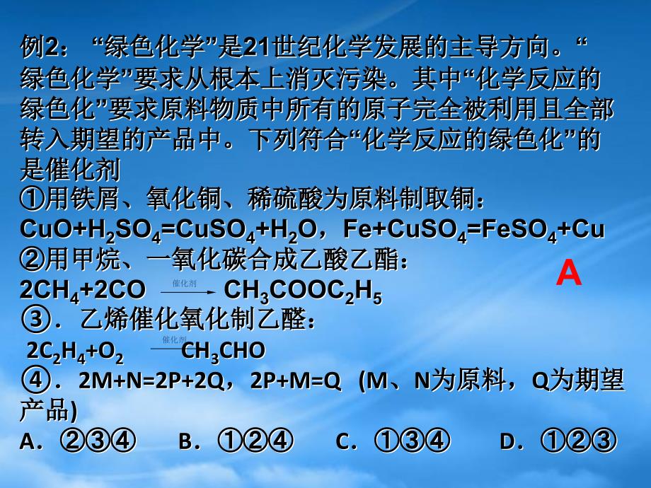 年江苏省高考化学考前辅导讲座 人教（通用）_第3页