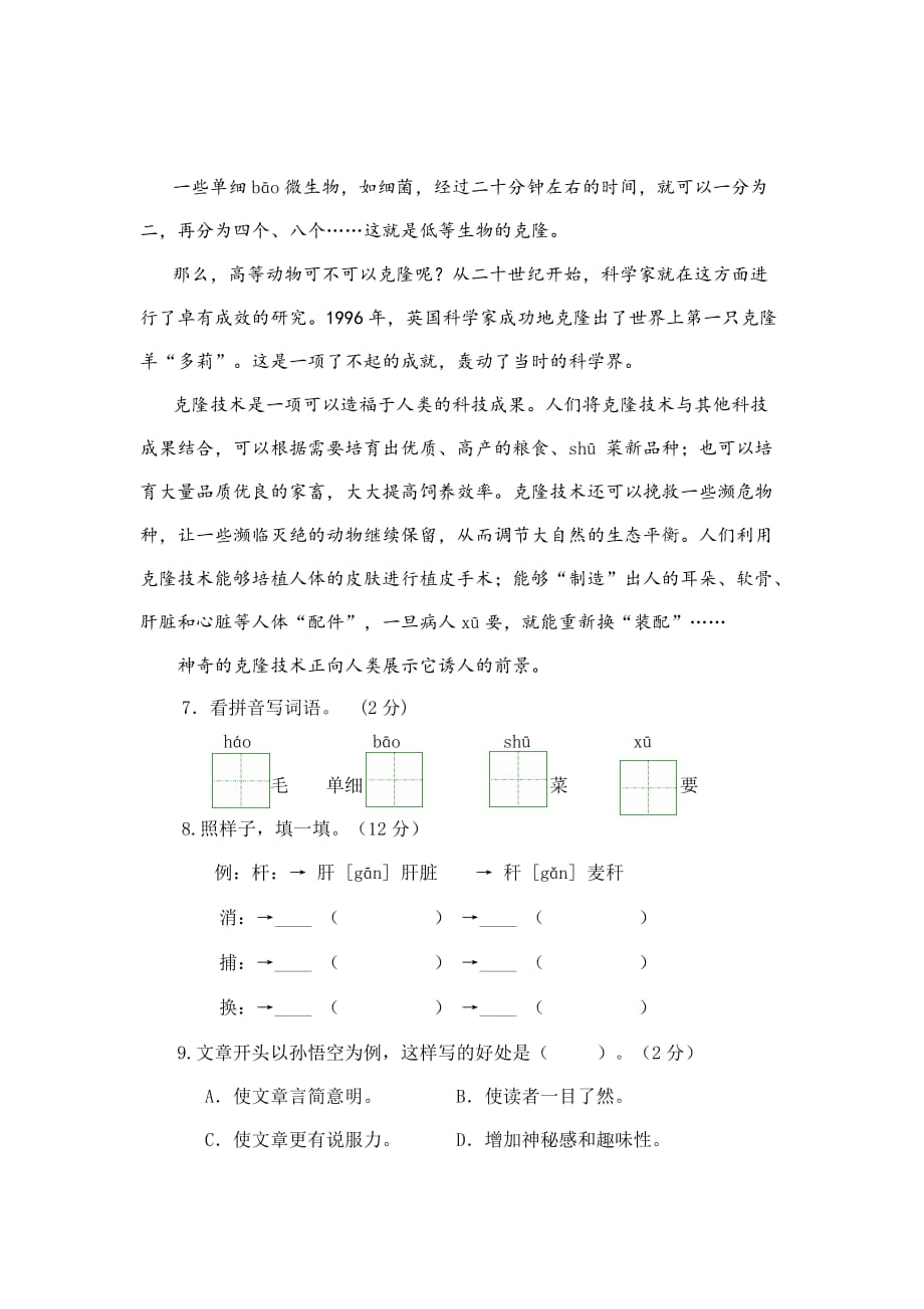 2020--2021学年四年级语文下册期中测试卷部编版 （含答案）_第3页