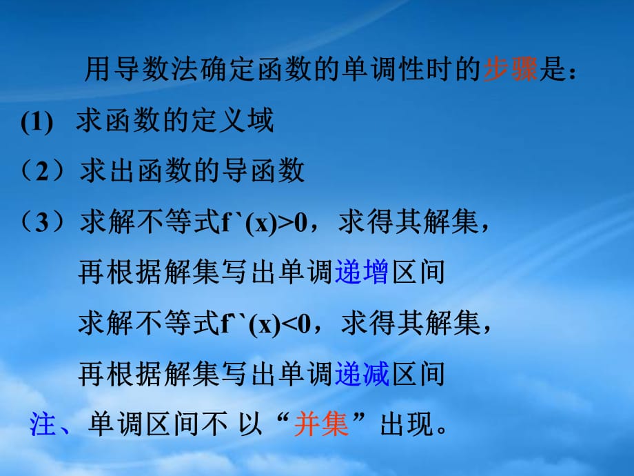 福建省长泰一中高中数学 3.3.2《导数在研究函数中的应用最大小值》课件 新人教A选修11（通用）_第5页