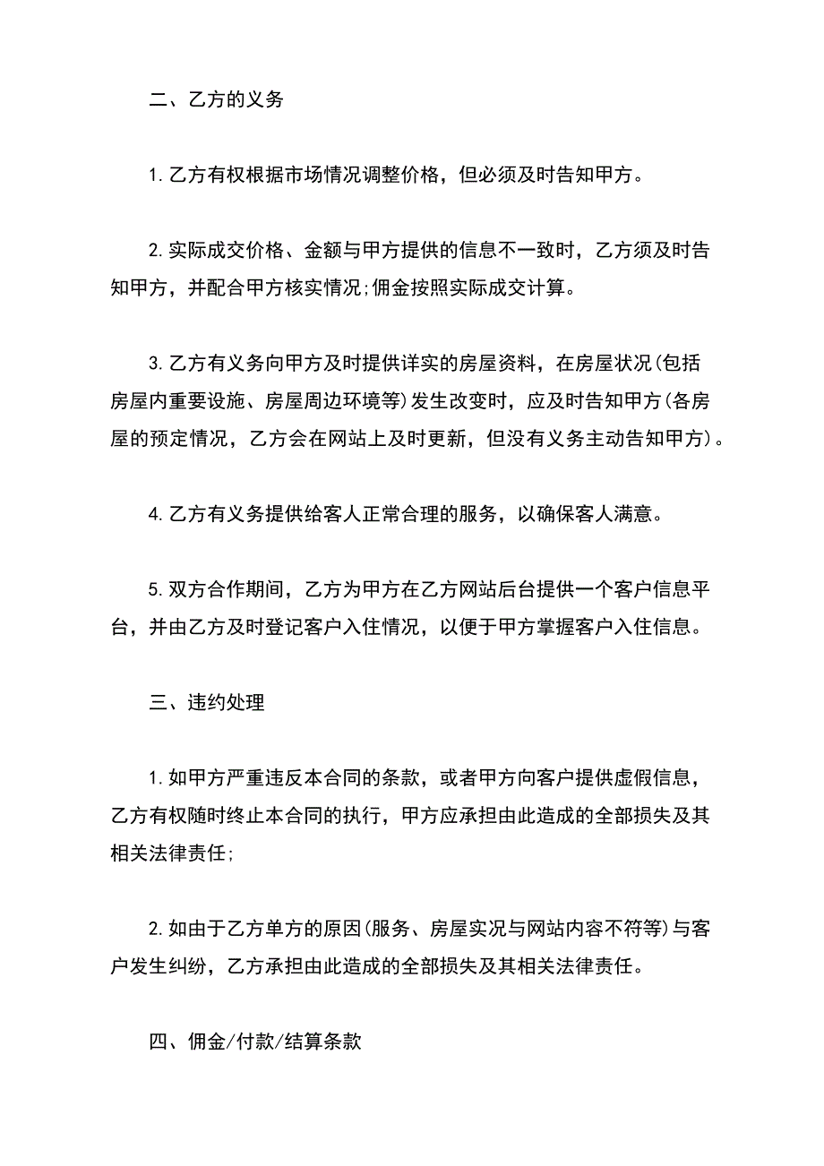 公寓租赁合同模板下载_第3页