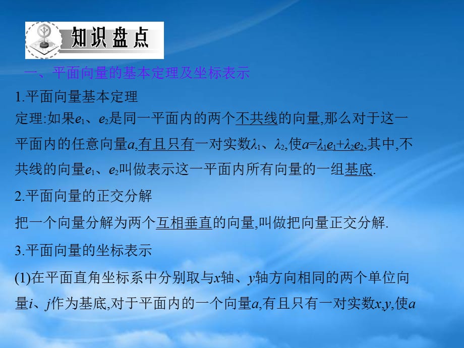 高三数学一轮复习 第五章平面向量平面向量的基础定理与坐标运算课件 文（通用）_第4页