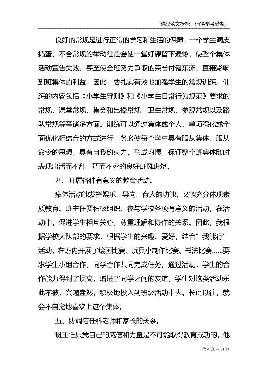 2021师德师风个人工作总结范文报告_第4页